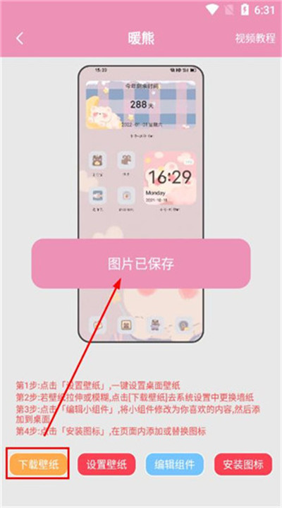 桌面小管家app下载