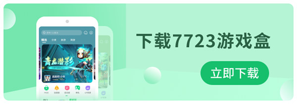 7723游戏盒子