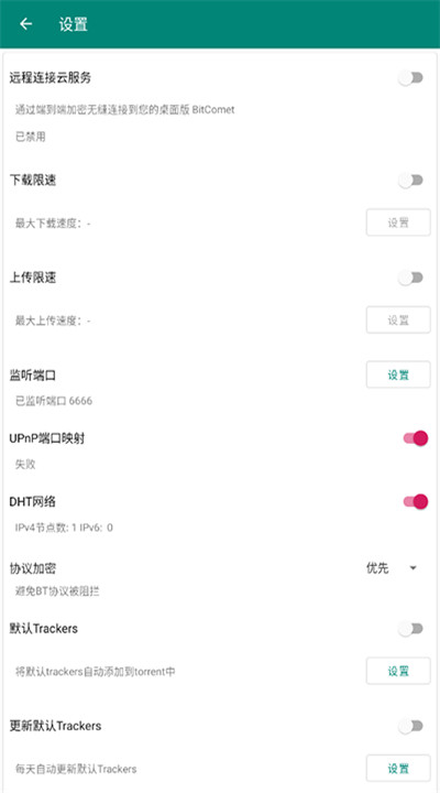 比特彗星app下载2
