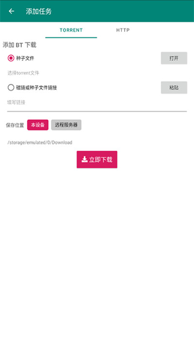 比特彗星app下载5