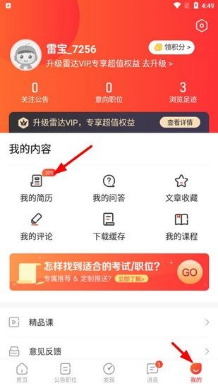 公考雷达app