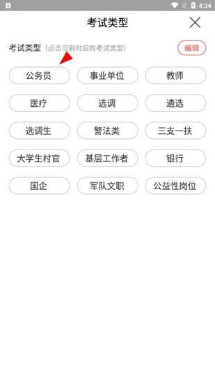 公考雷达app