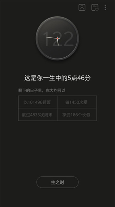 生辰app手机版下载1