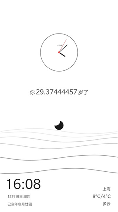 生辰app手机版下载3