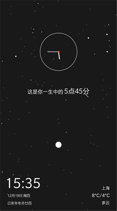 生辰app手机版下载4