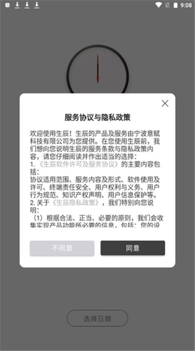 生辰app手机版下载