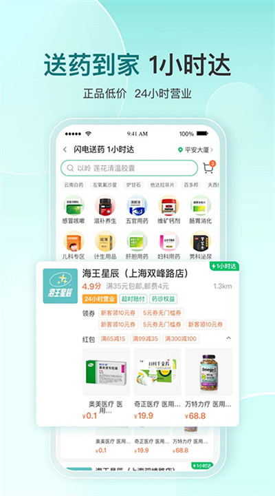 平安好医生app下载3