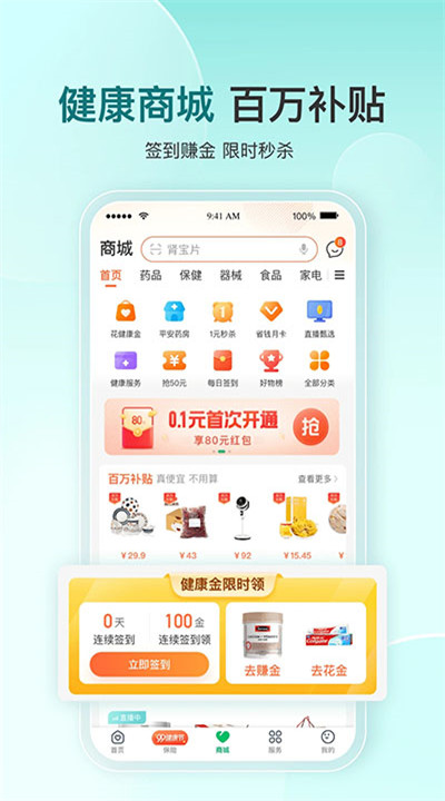 平安好医生app下载4