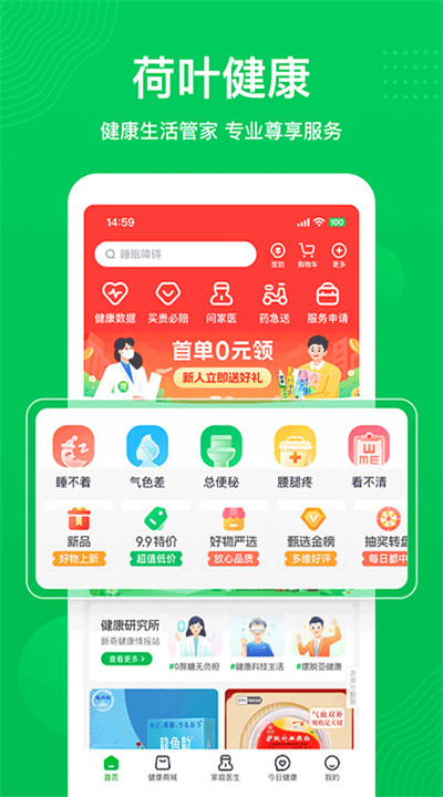 荷叶健康app手机版3
