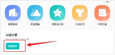 智爱家app下载