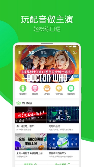 英语趣配音app下载1
