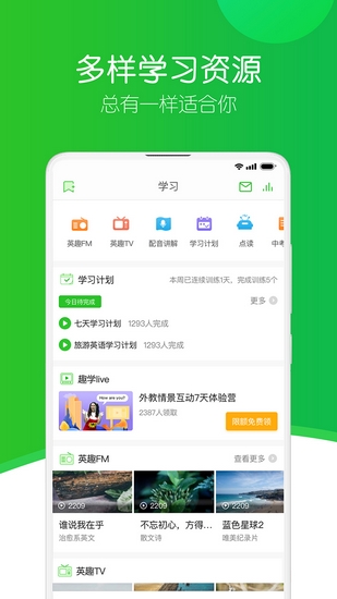 英语趣配音app下载3