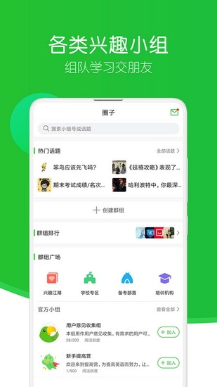 英语趣配音app下载5