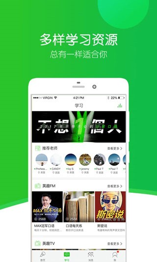 英语趣配音app下载截图