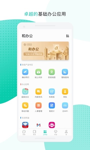 中移移动办公app截图