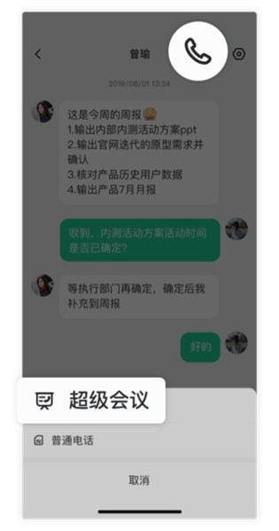 中移移动办公app