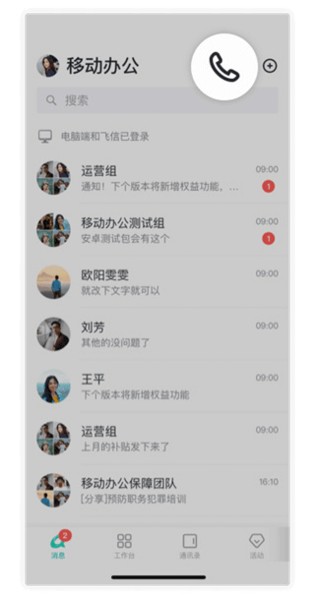 中移移动办公app