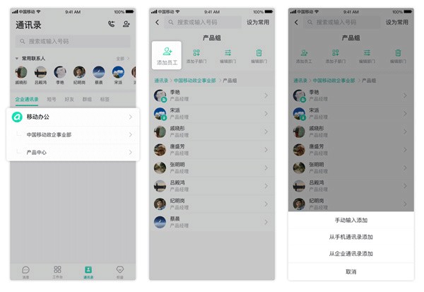 中移移动办公app