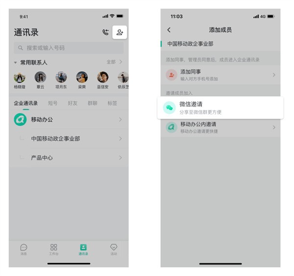 中移移动办公app