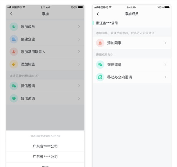 中移移动办公app