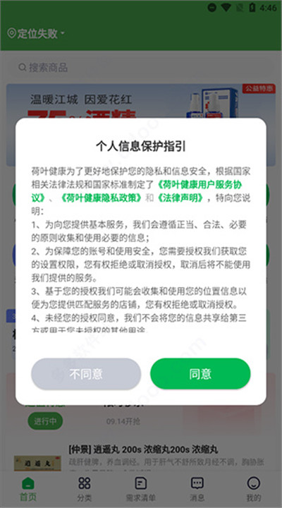 荷叶健康app手机版