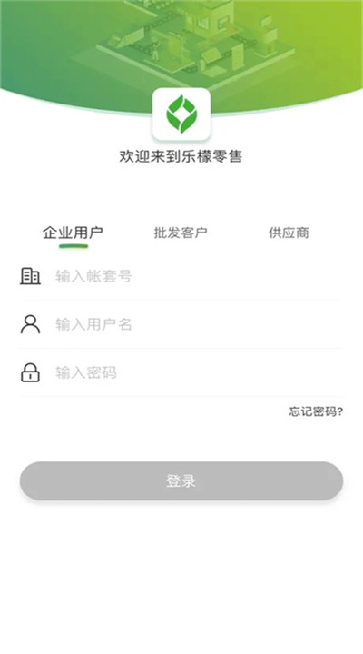 乐檬零售app下载