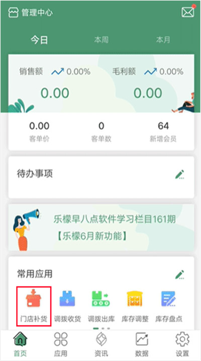 乐檬零售app下载