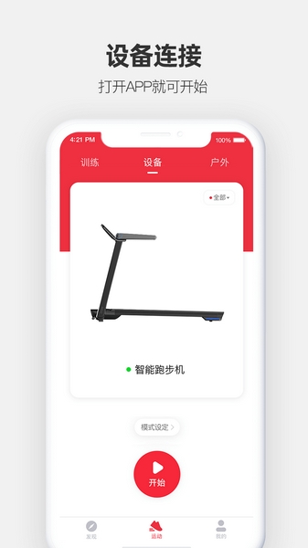 运动秀app5