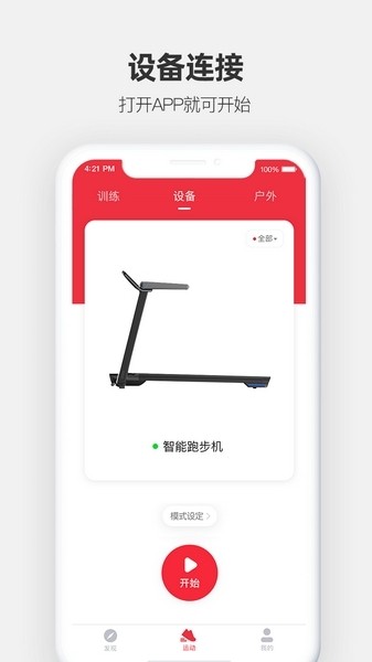 运动秀app截图