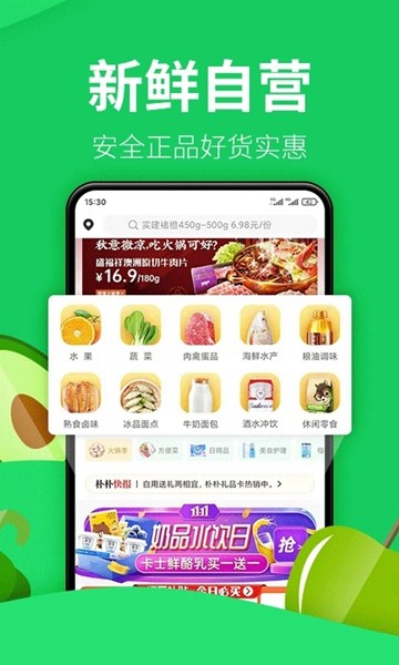 朴朴超市app3