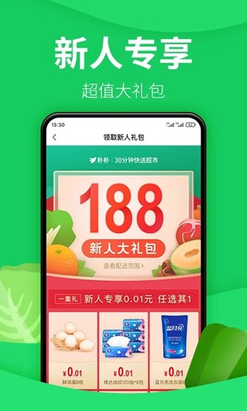 朴朴超市app4