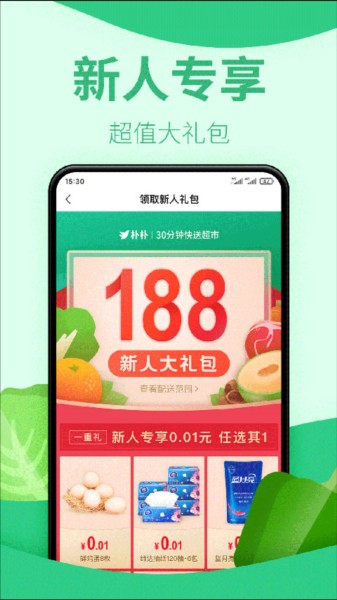 朴朴超市app截图