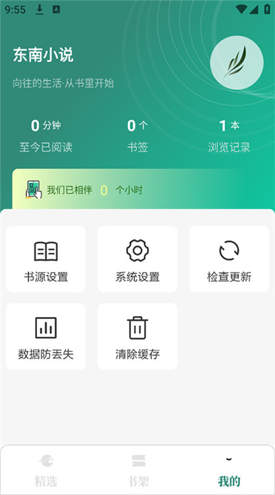 东南小说app下载1
