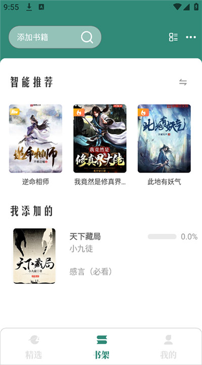东南小说app下载2