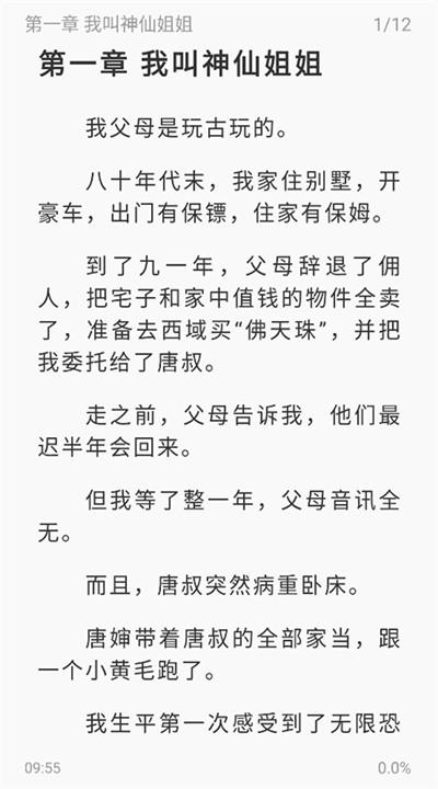 东南小说app下载3