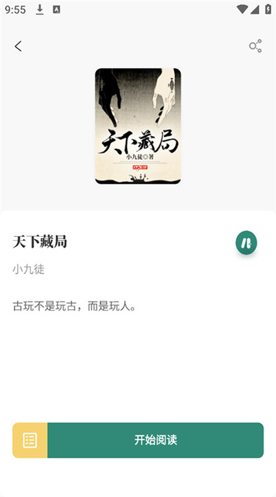 东南小说app下载4