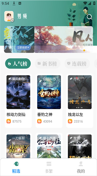 东南小说app下载5