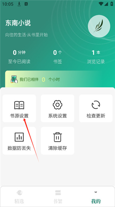 东南小说app下载