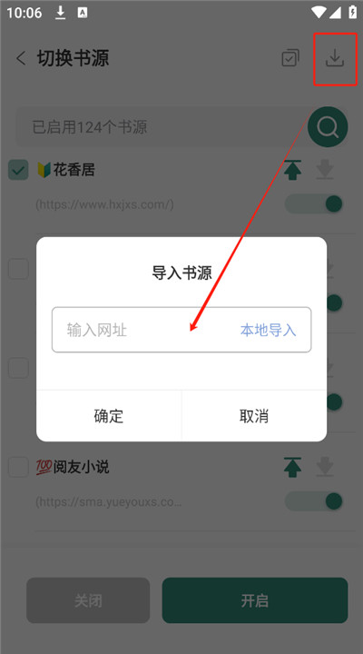 东南小说app下载