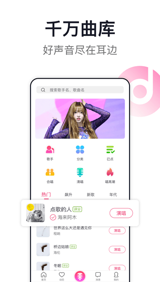 爱唱app5