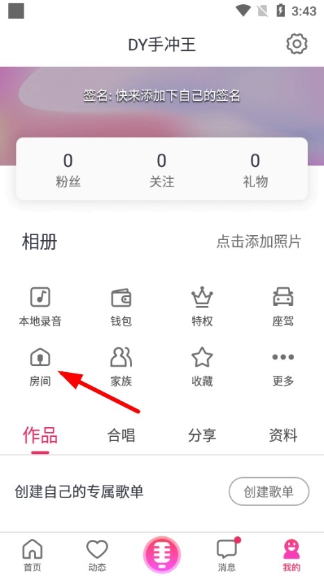 爱唱app