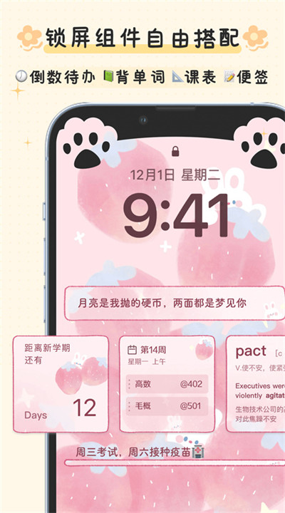 布丁锁屏app下载安装1
