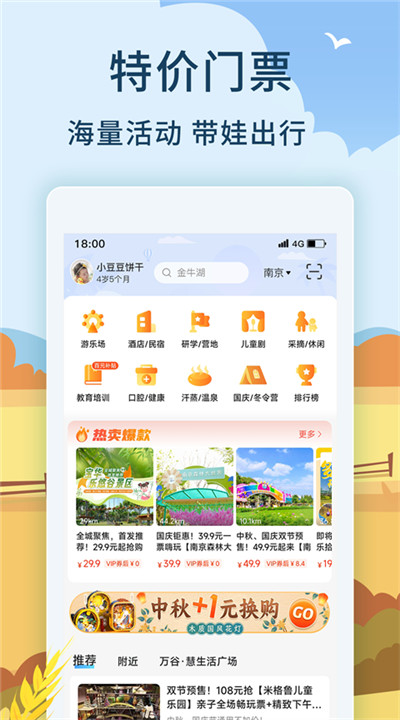 亲子周末app手机版下载1