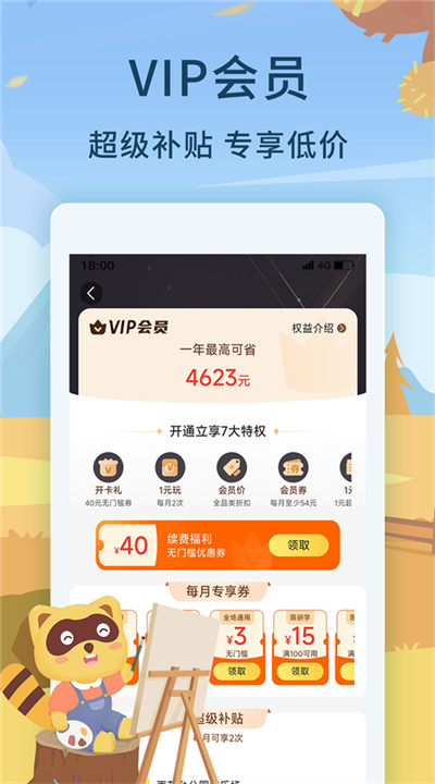 亲子周末app手机版下载3