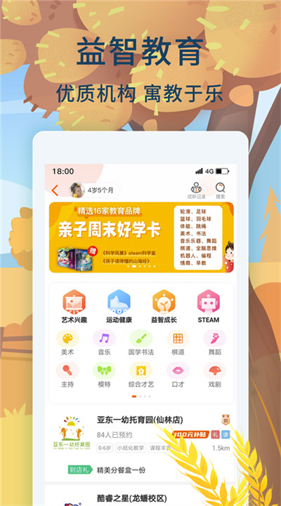 亲子周末app手机版下载2