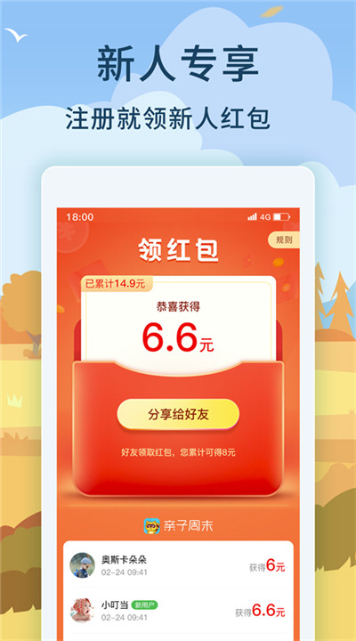 亲子周末app手机版下载4