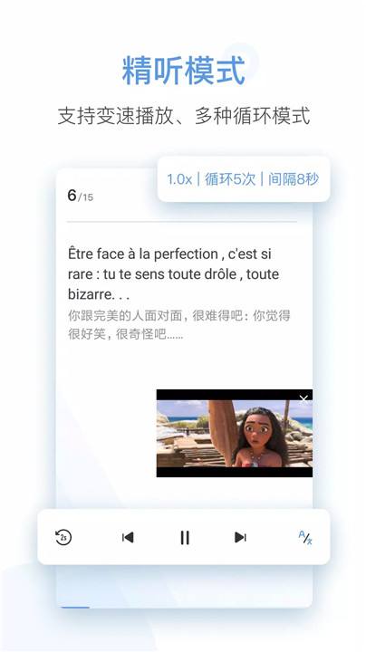 每日法语听力2