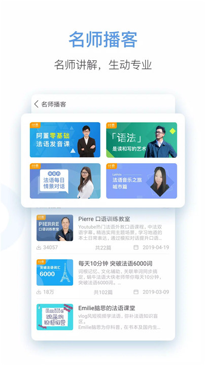 每日法语听力3