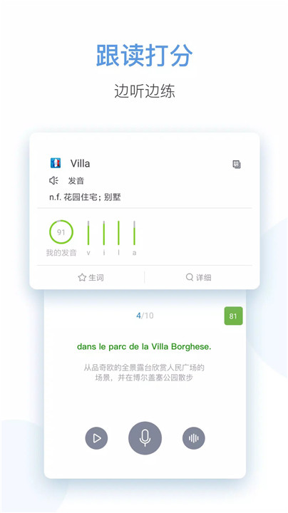 每日法语听力5