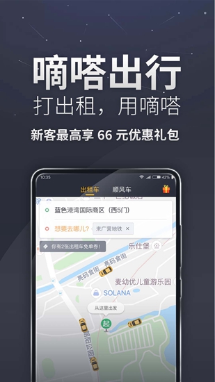 滴答出行顺风车app1